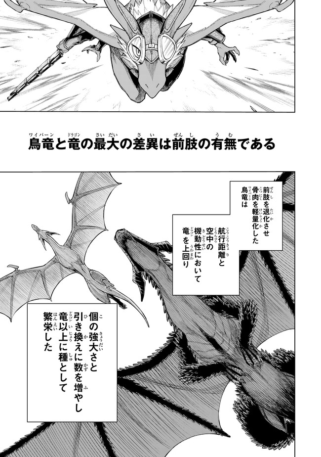 異修羅 ー新魔王戦争ー 第3.1話 - Page 3