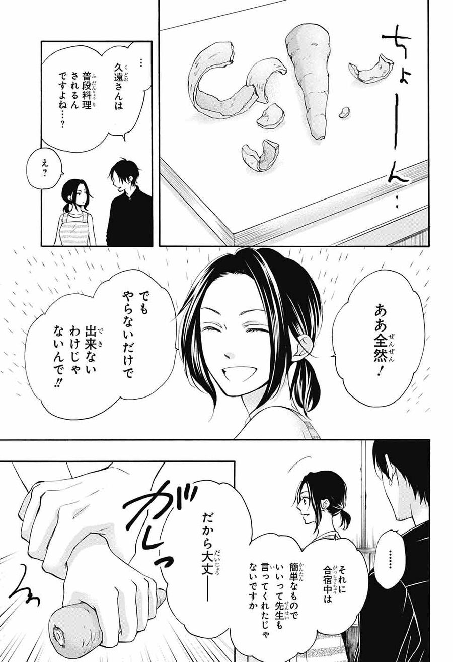 この音とまれ! 第71話 - Page 34