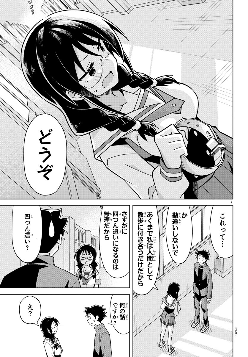 あつまれ！ふしぎ研究部 第245話 - Page 7