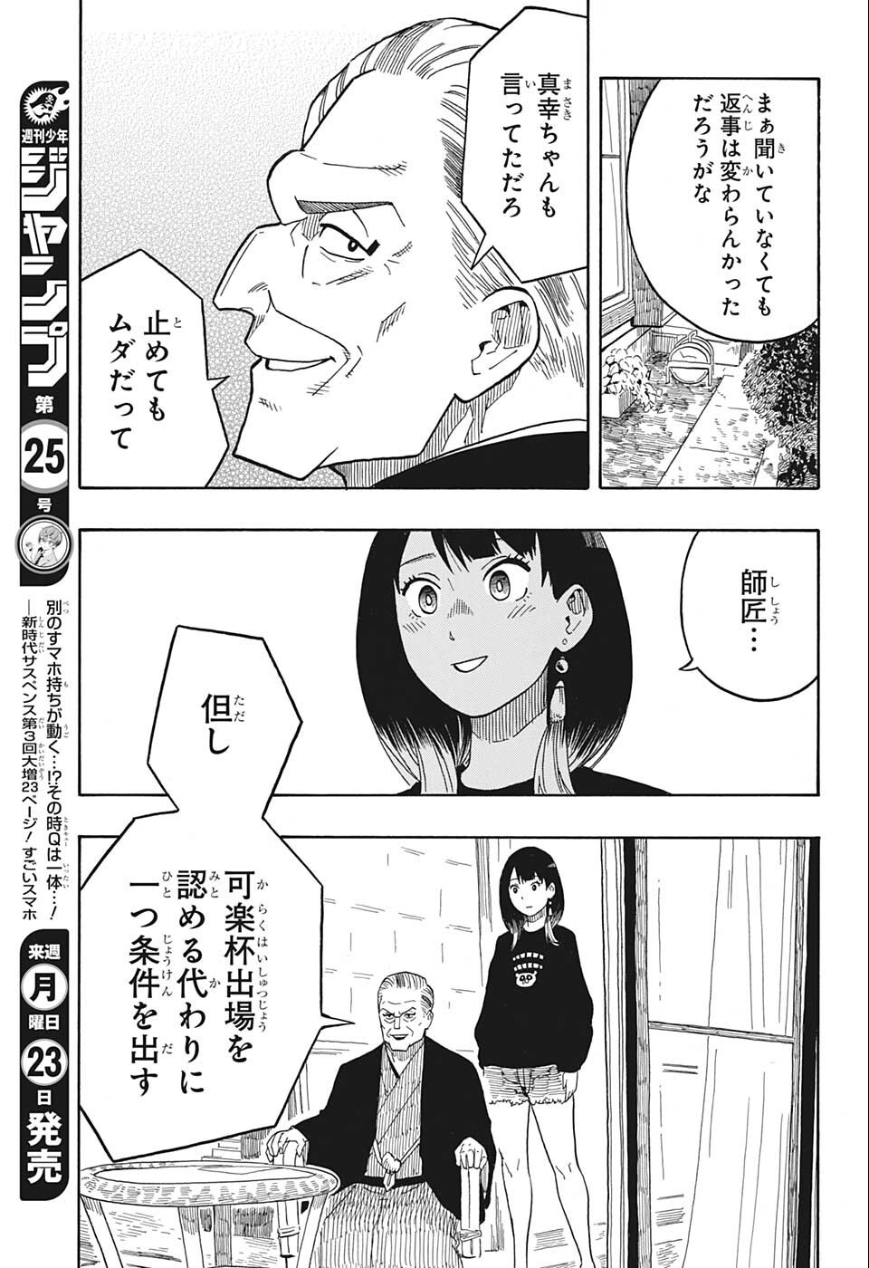 あかね噺 第13話 - Page 15
