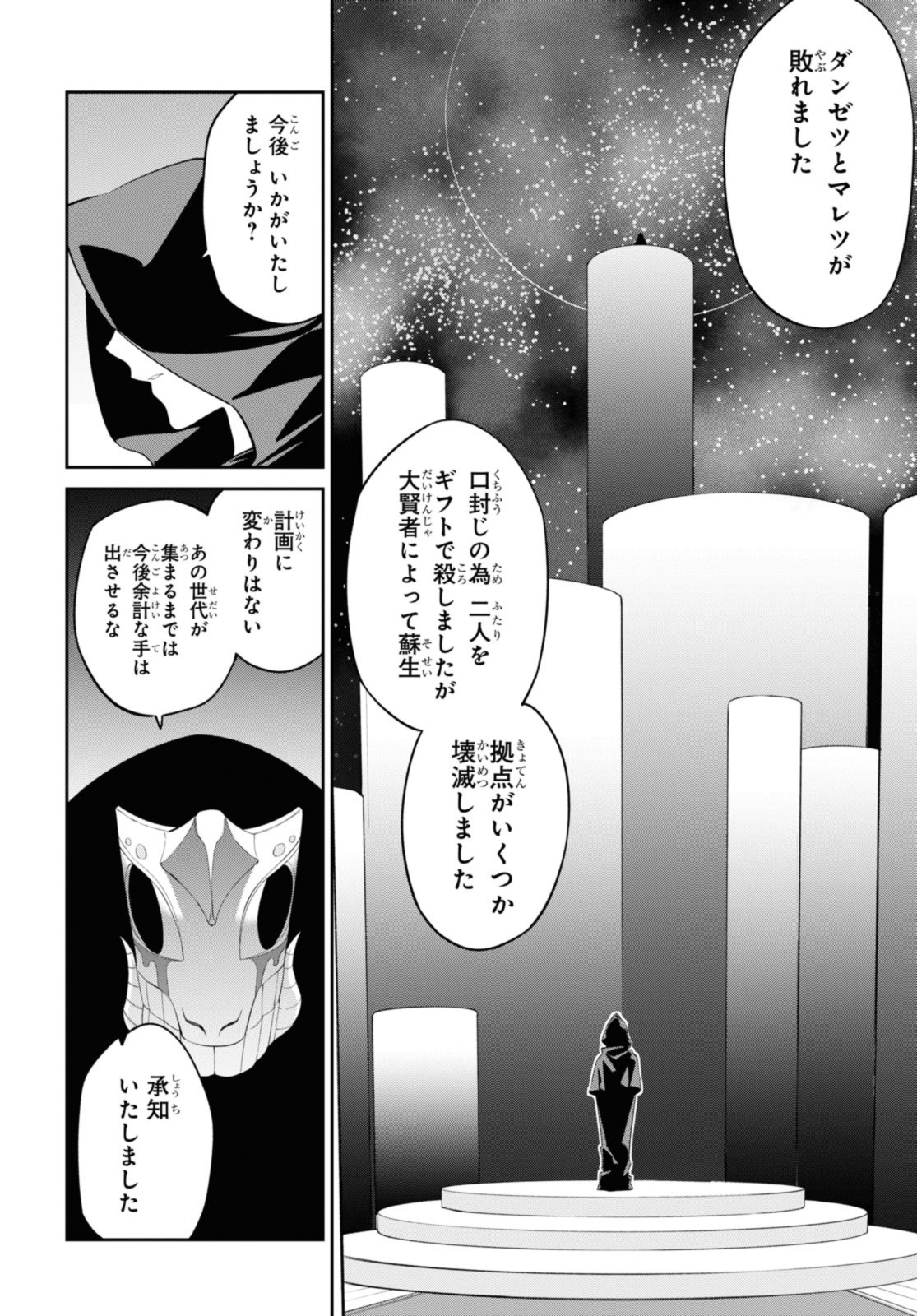 魔力0で最強の大賢者～それは魔法ではない、物理だ！～ 第29.1話 - Page 14