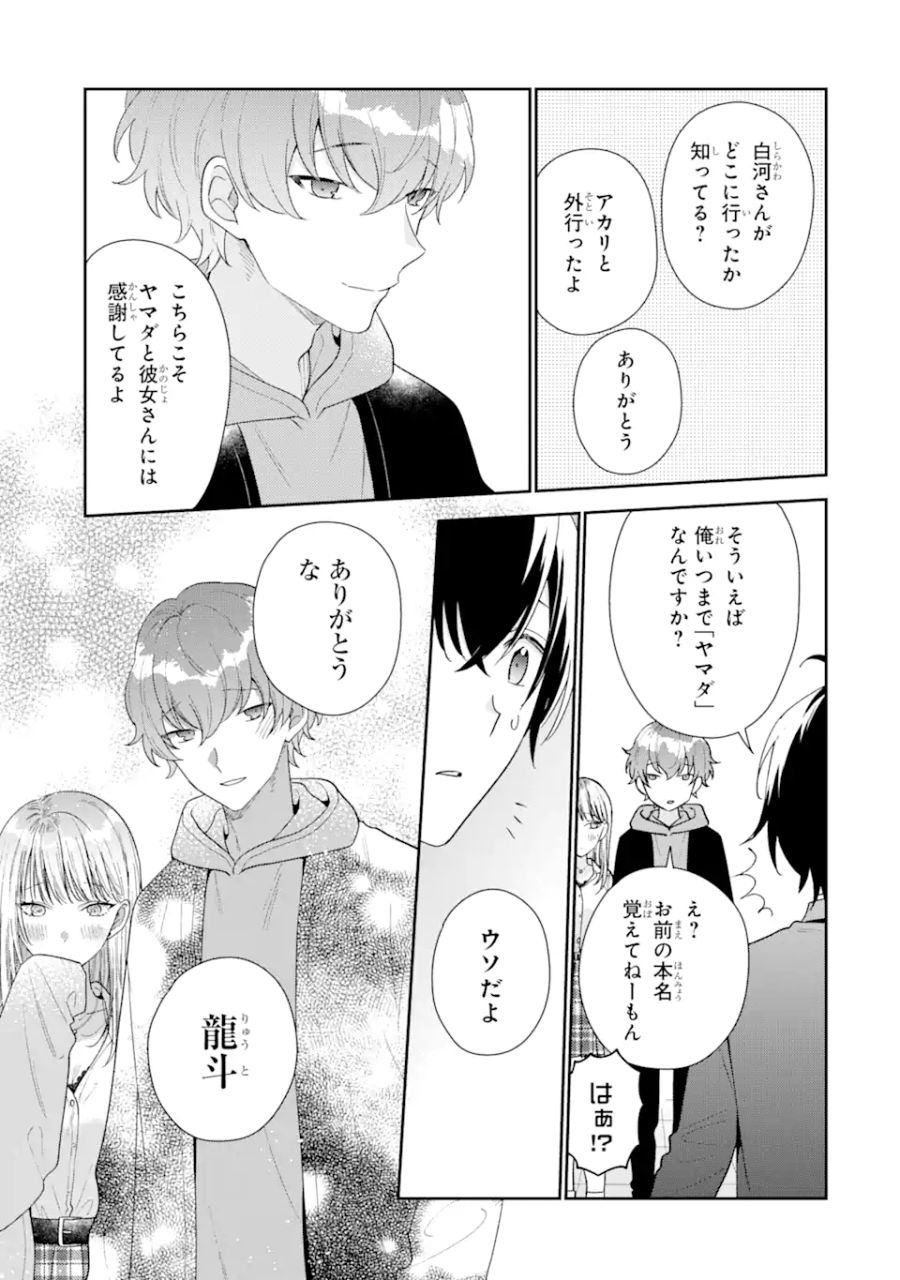 経験済みなキミと、経験ゼロなオレが、お付き合いする話。 第24.1話 - Page 15