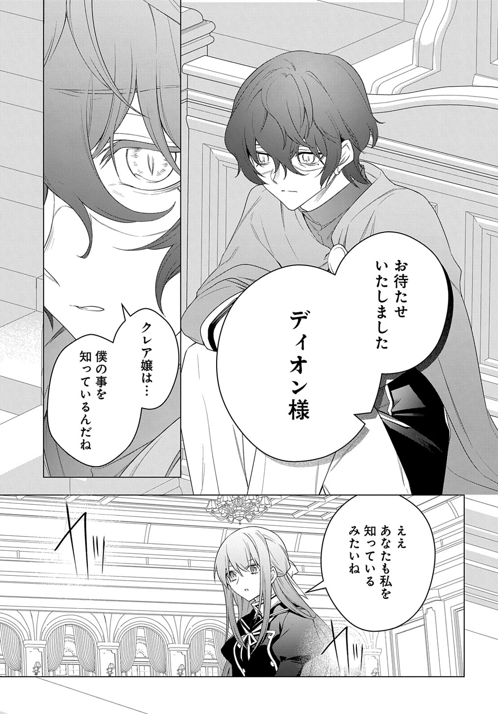 元、落ちこぼれ公爵令嬢です。 THE COMIC 第27話 - Page 5