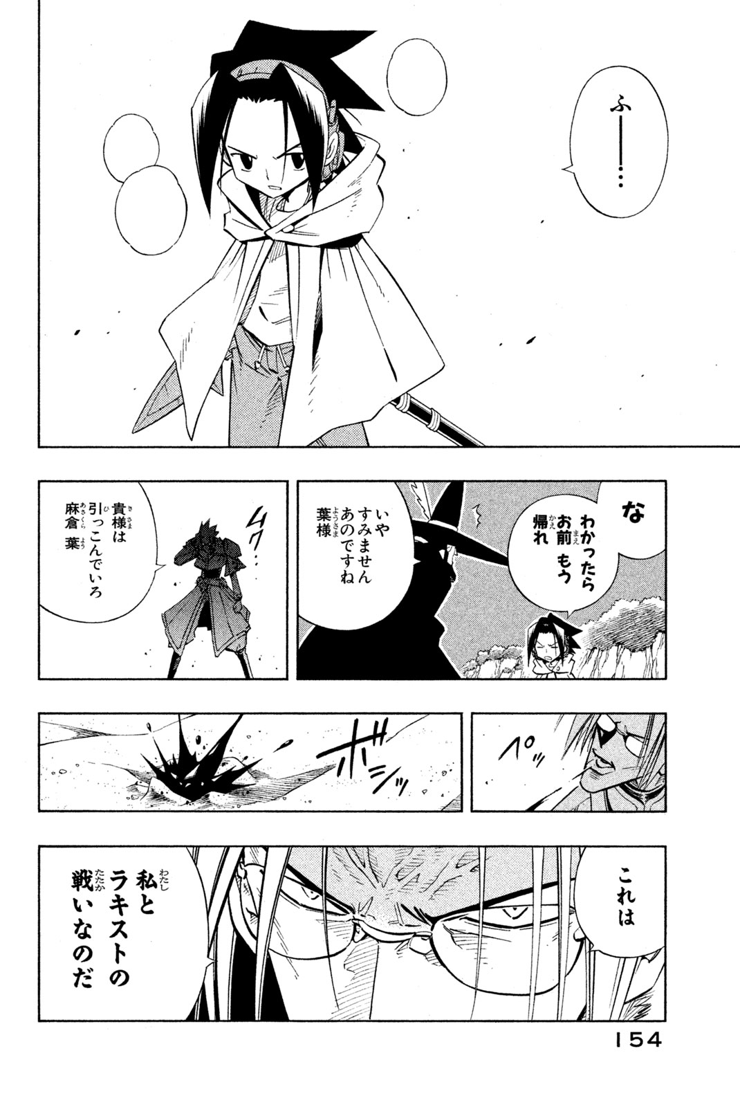 シャーマンキングザスーパースター 第214話 - Page 2