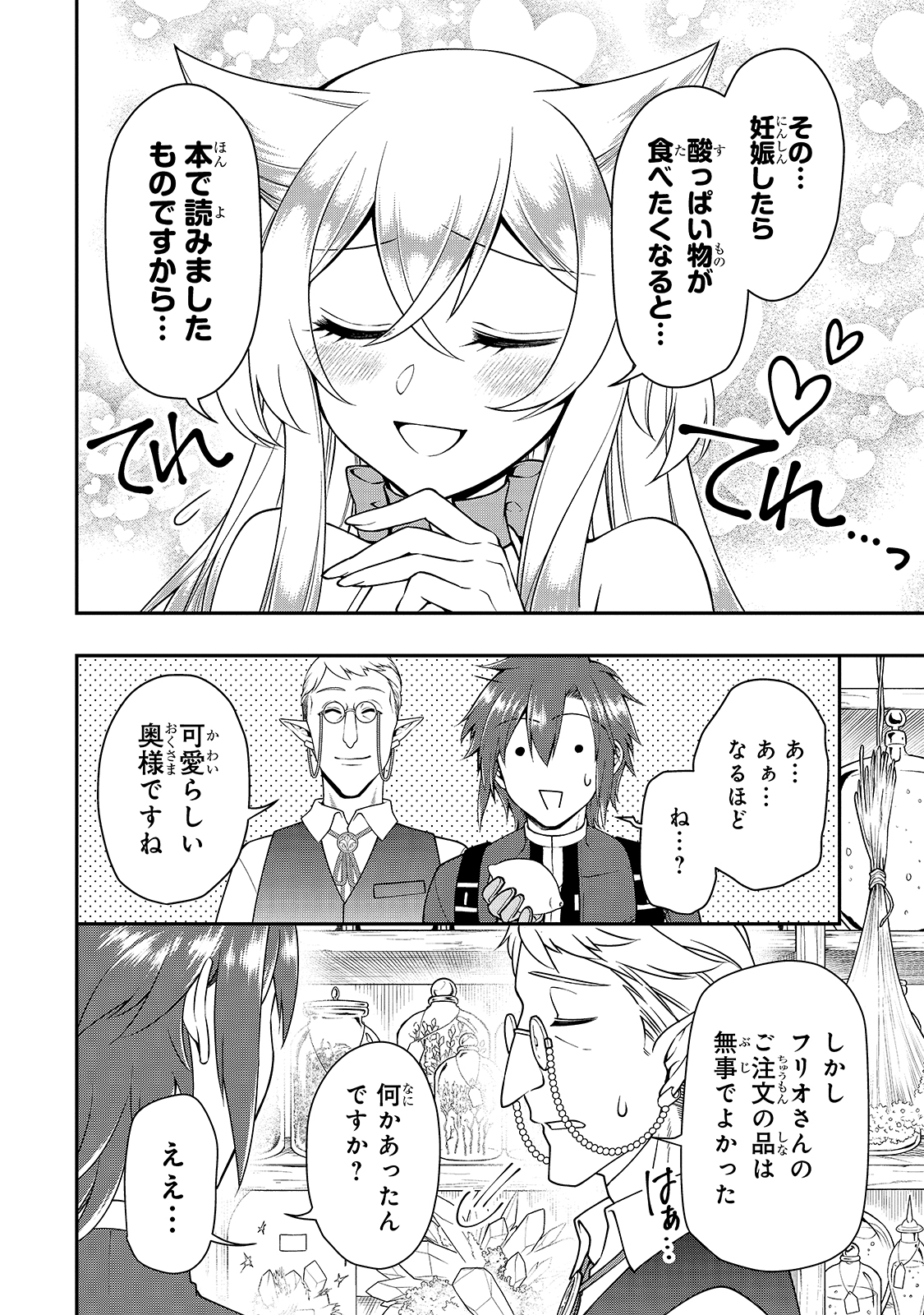 LV2からチートだった元勇者候補のまったり異世界ライフ 第27話 - Page 24