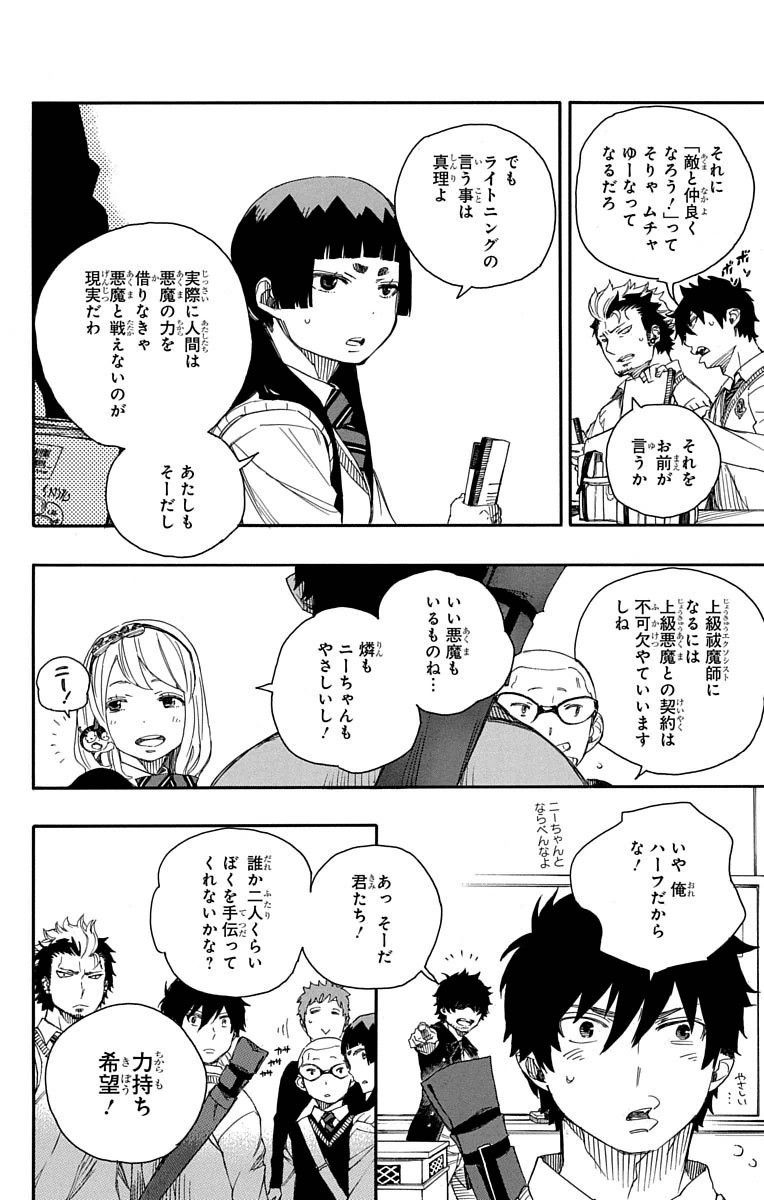 青の祓魔師 第70話 - Page 22
