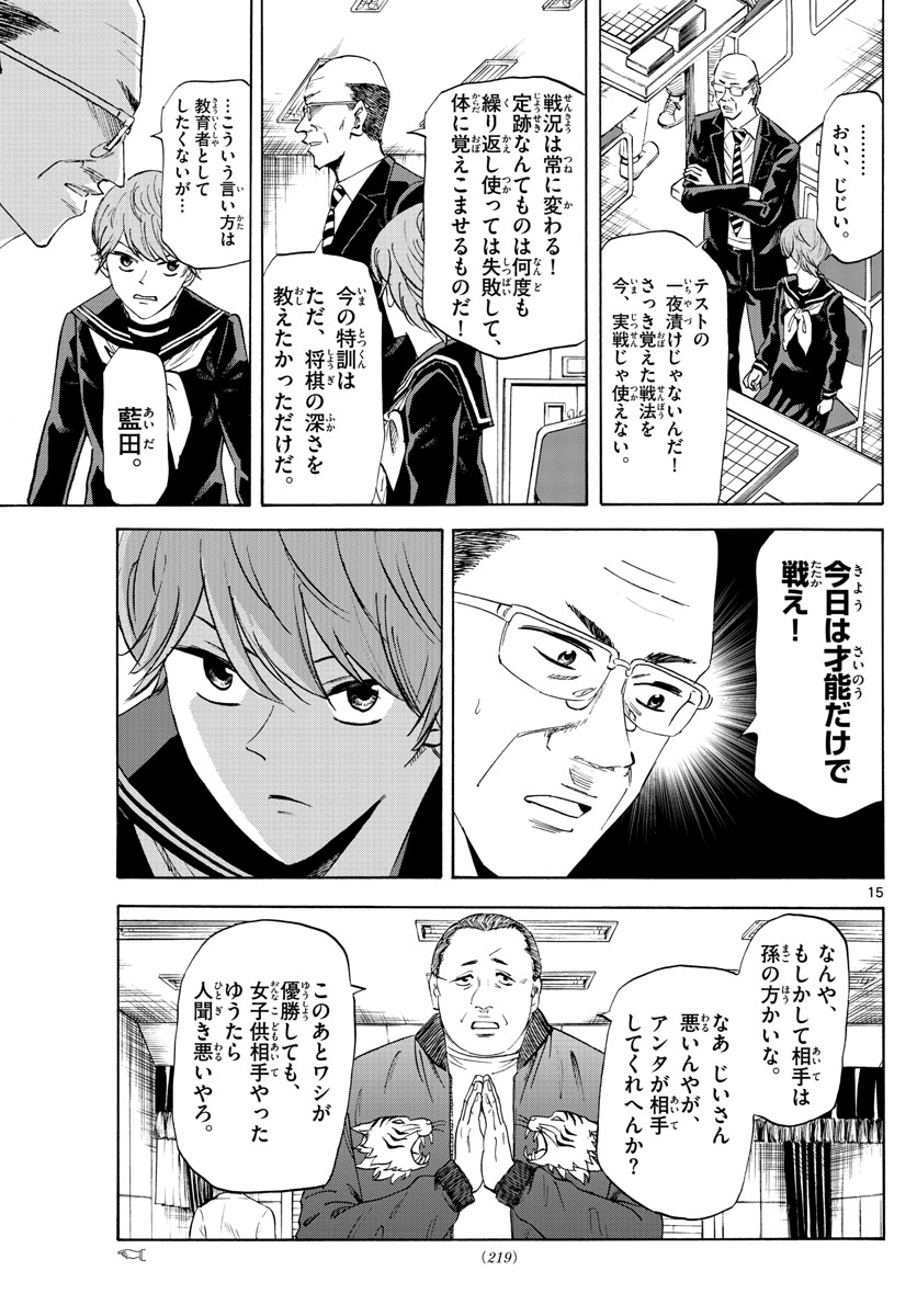龍と苺 第2話 - Page 15