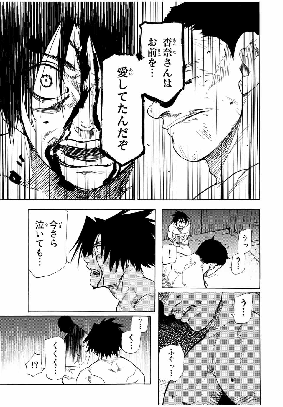 十字架のろくにん 第55話 - Page 3