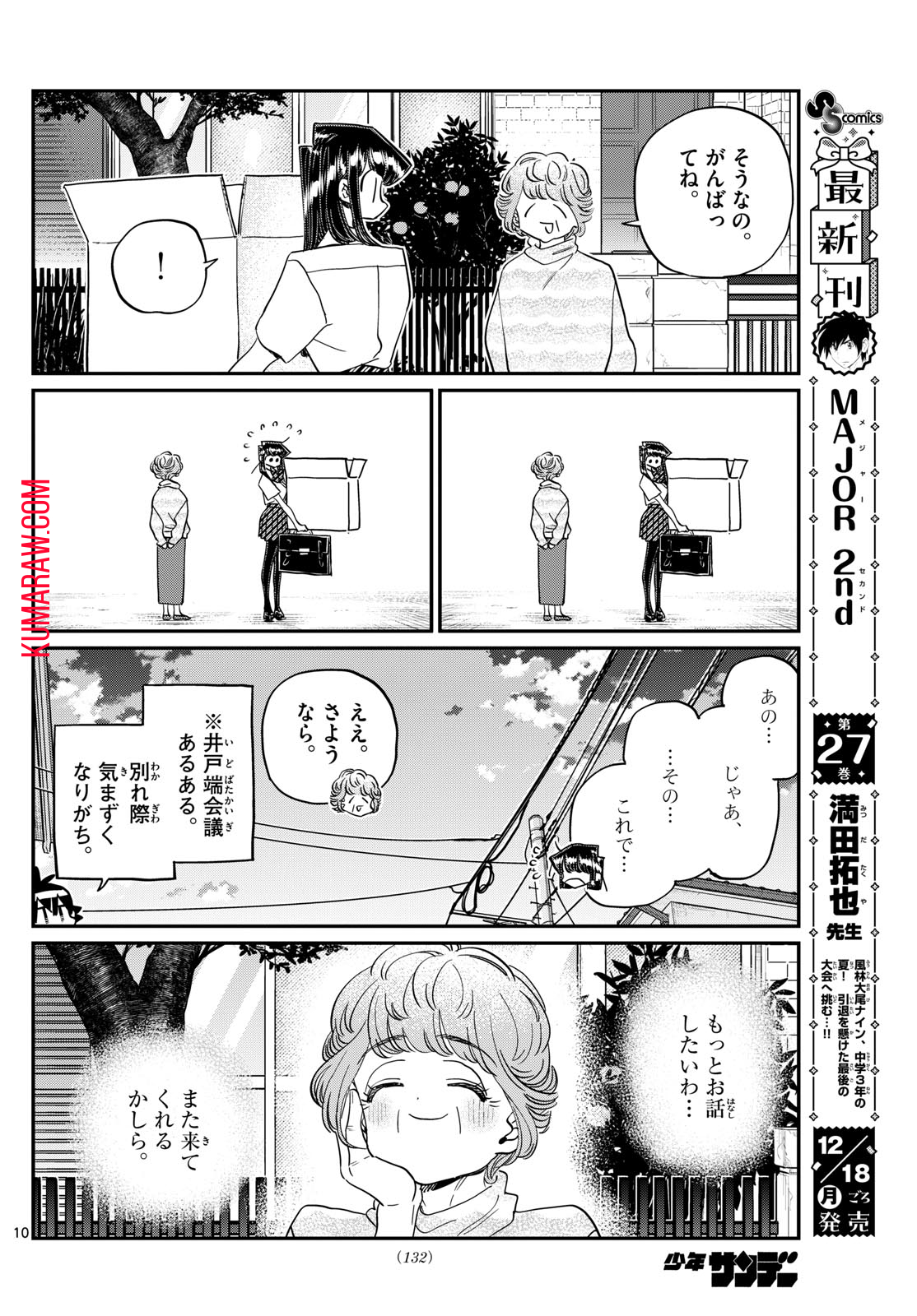 古見さんは、コミュ症です 第434話 - Page 10