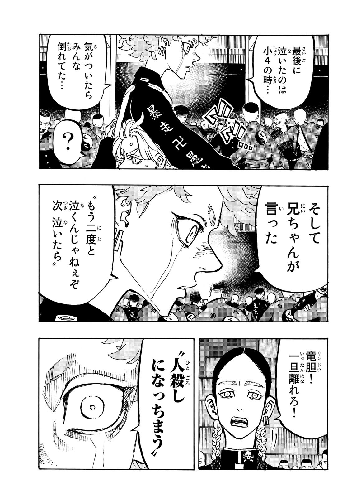 東京卍リベンジャーズ 第163話 - Page 8