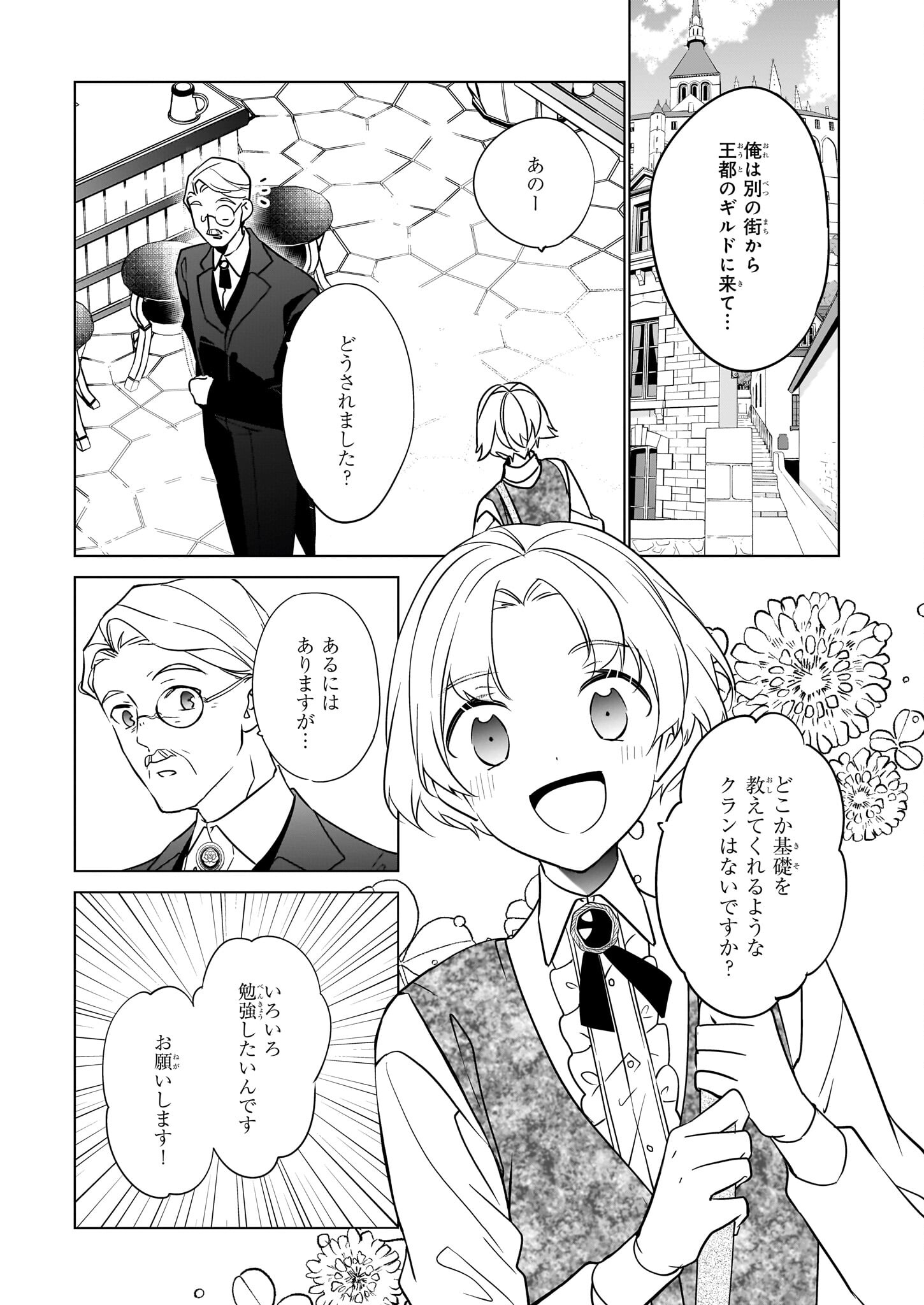 最強の鑑定士って誰のこと? ~満腹ごはんで異世界生活~ 第53話 - Page 7