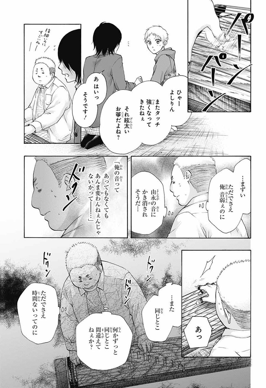 この音とまれ! 第79話 - Page 11