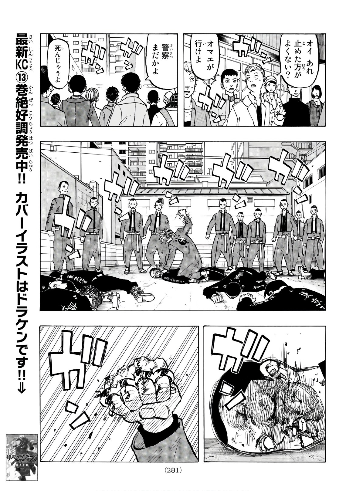 東京卍リベンジャーズ 第128話 - Page 15