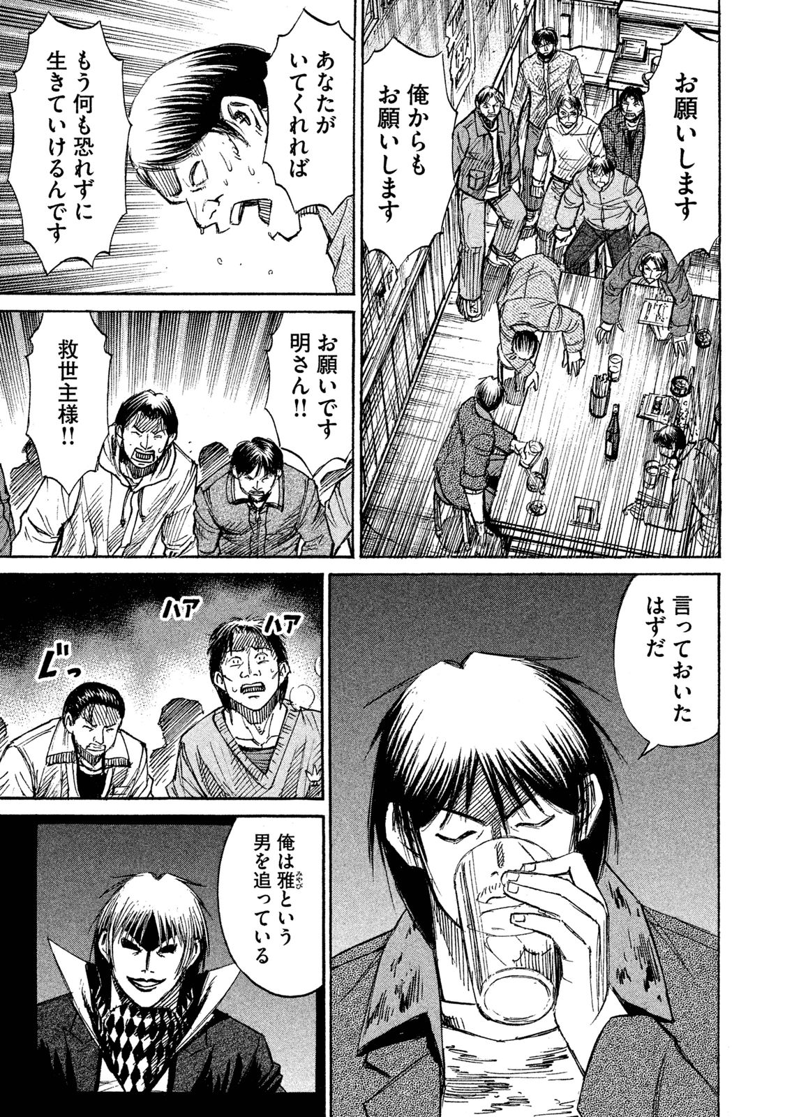 彼岸島 48日後… 第58話 - Page 11