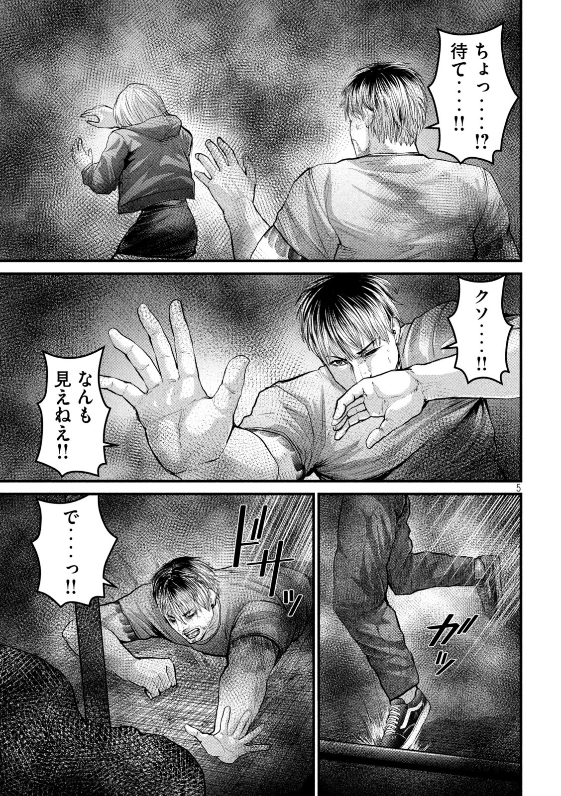 ザ・ヒステリックトリガー 第24話 - Page 5