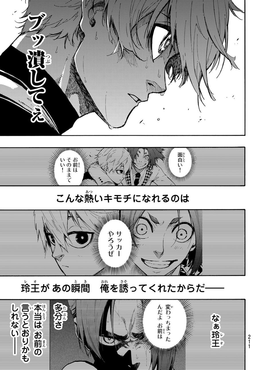 ブルーロック 第76話 - Page 3