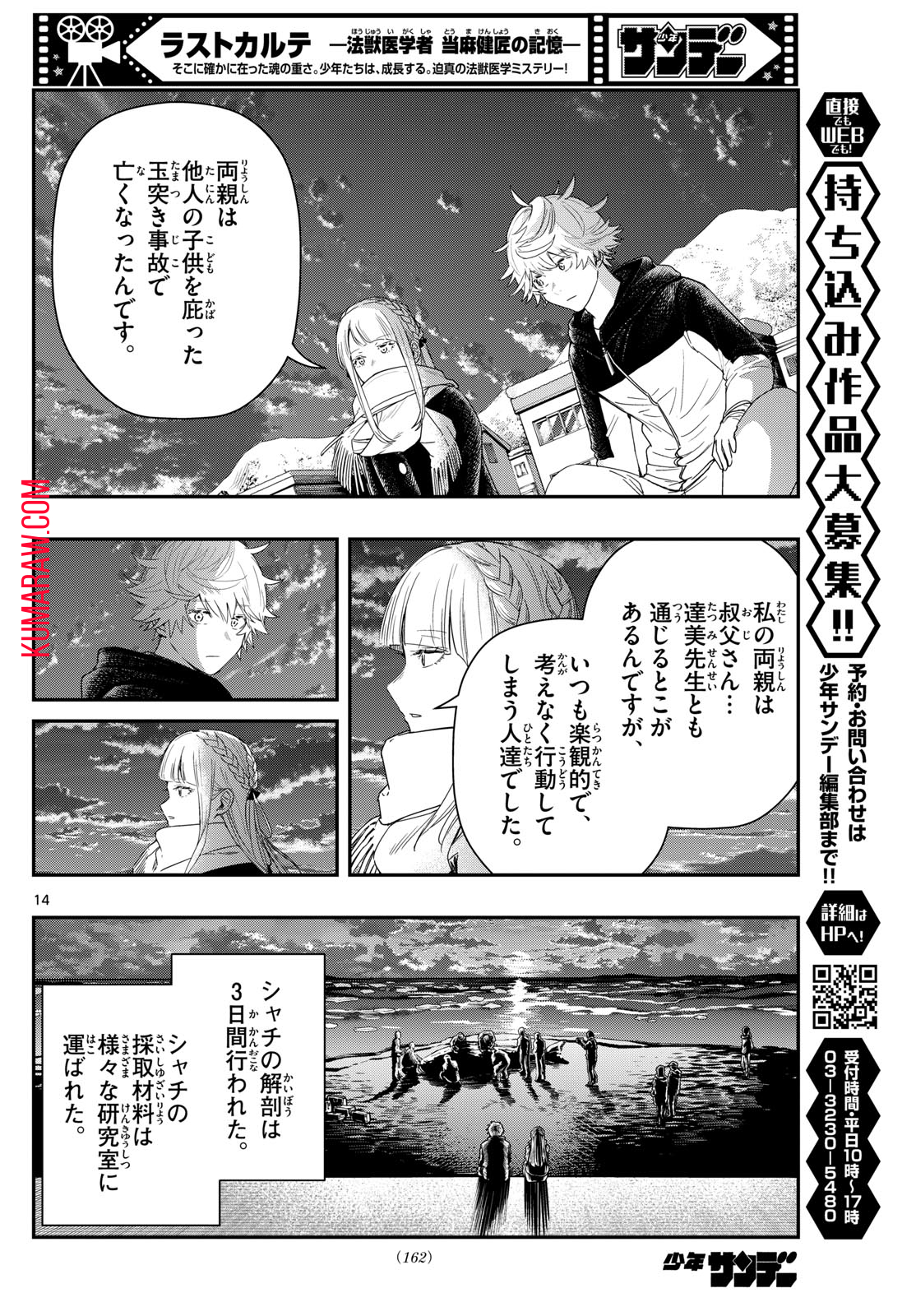 ラストカルテ-法獣医学者 当麻健匠の記憶- 第83話 - Page 14