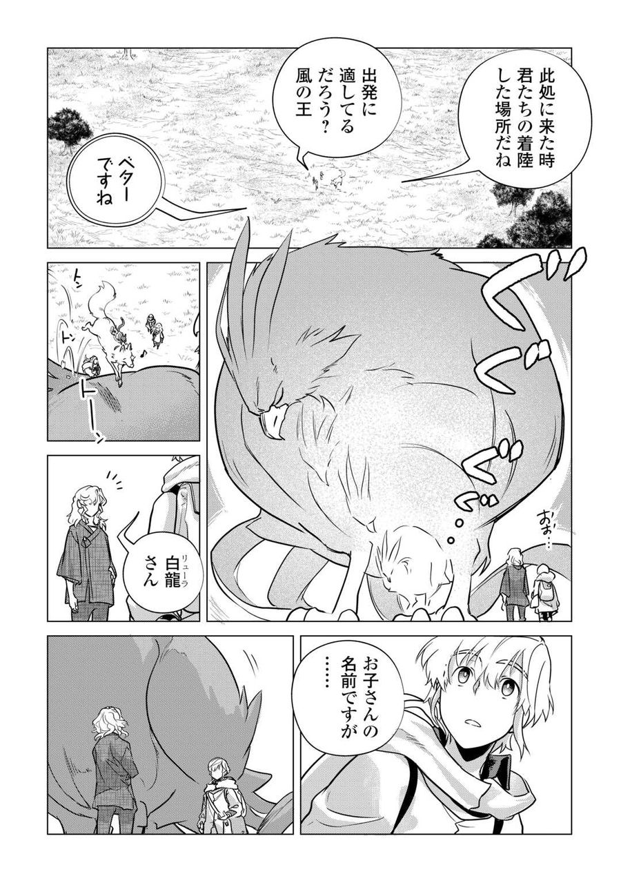 もふもふと異世界でスローライフを目指します! 第53話 - Page 22