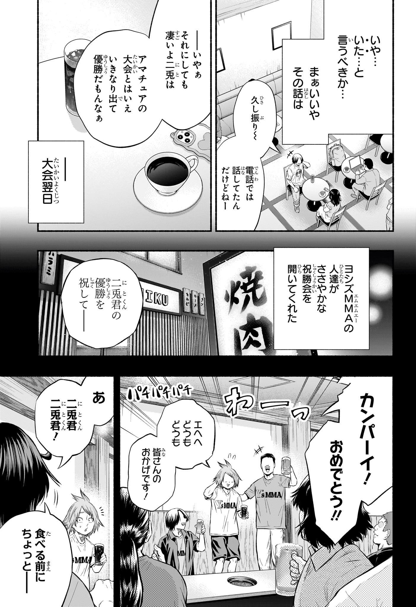 アスミカケル 第23話 - Page 3