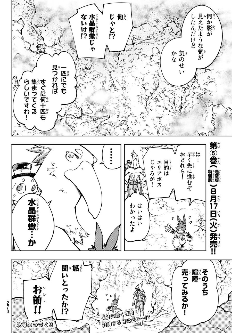 シャングリラ・フロンティア〜クソゲーハンター、神ゲーに挑まんとす〜 第51話 - Page 18