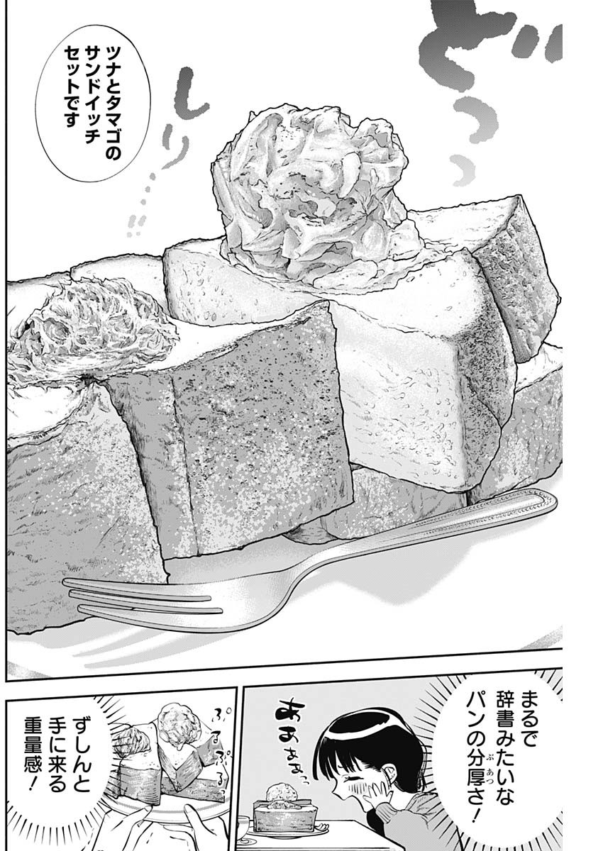 女優めし 第30話 - Page 4