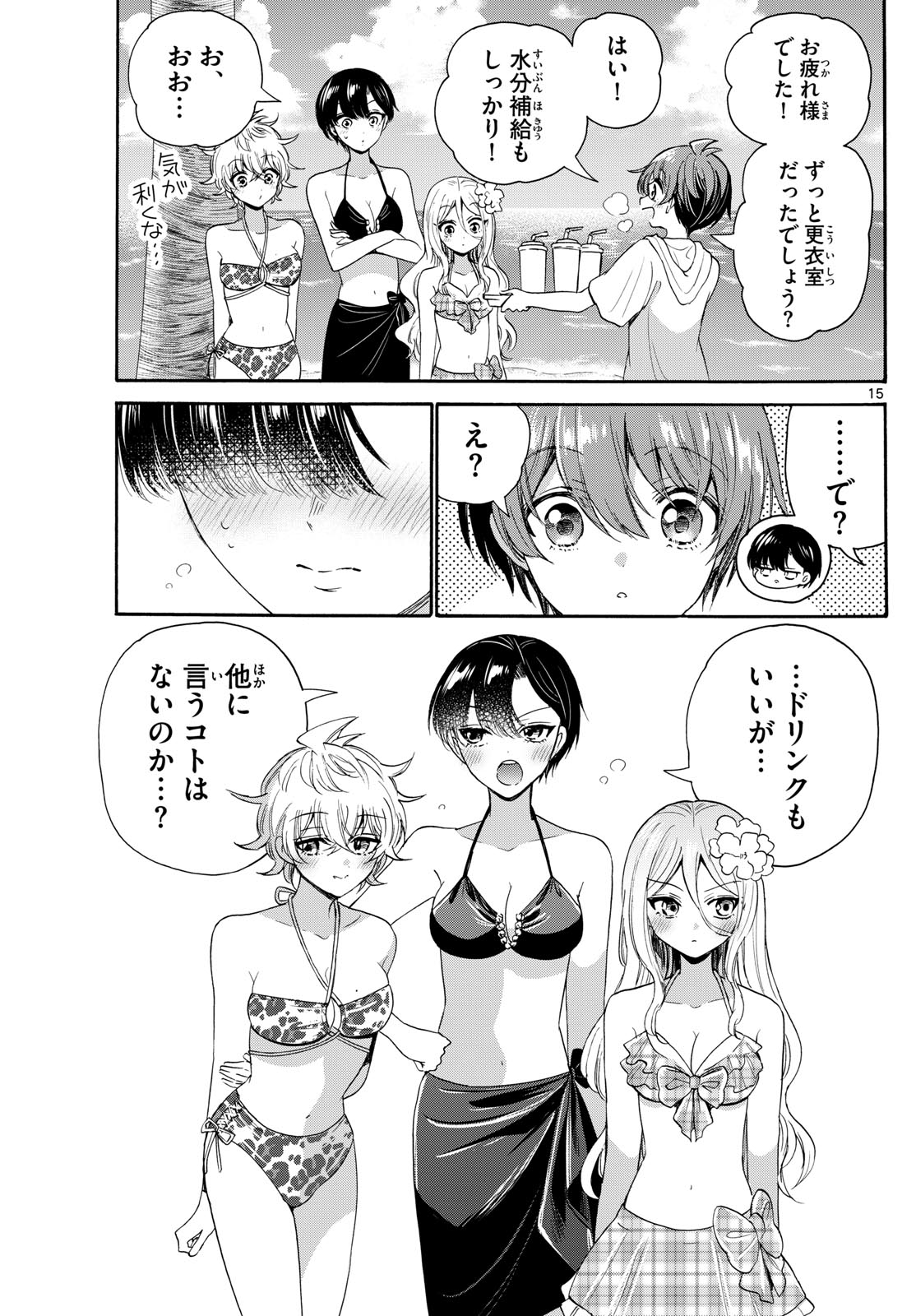 帝乃三姉妹は案外、チョロい。 第91話 - Page 15