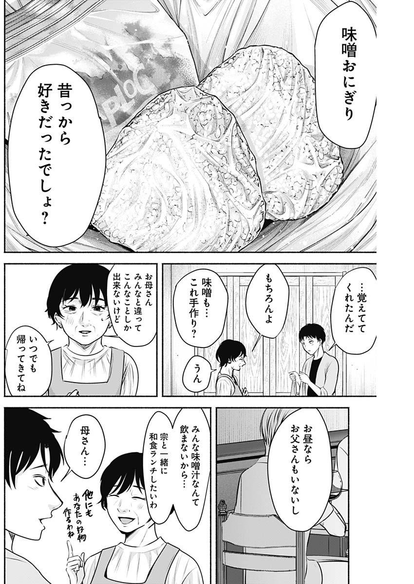ハッピーマリオネット 第8話 - Page 10