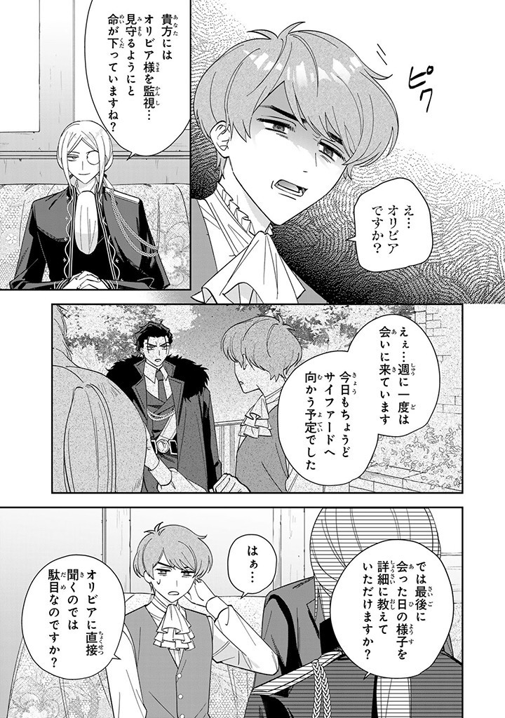 自由気ままな精霊姫 第7.1話 - Page 9