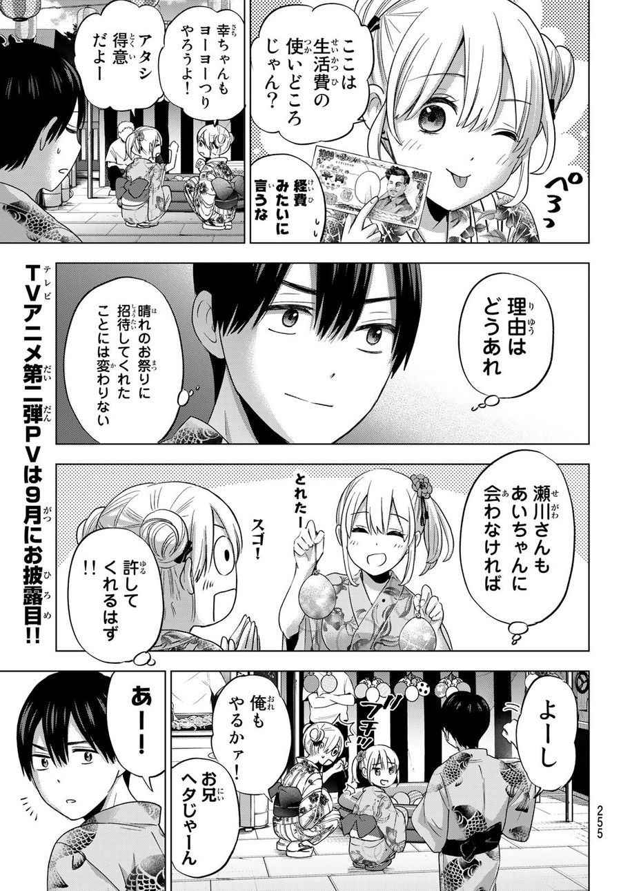 カッコウの許嫁 第75話 - Page 9