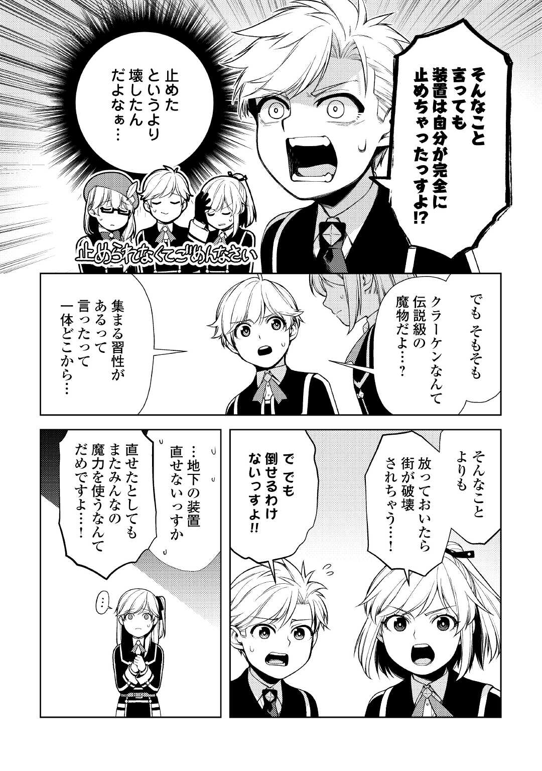 前世で辛い思いをしたので、神様が謝罪に来ました 第20話 - Page 4