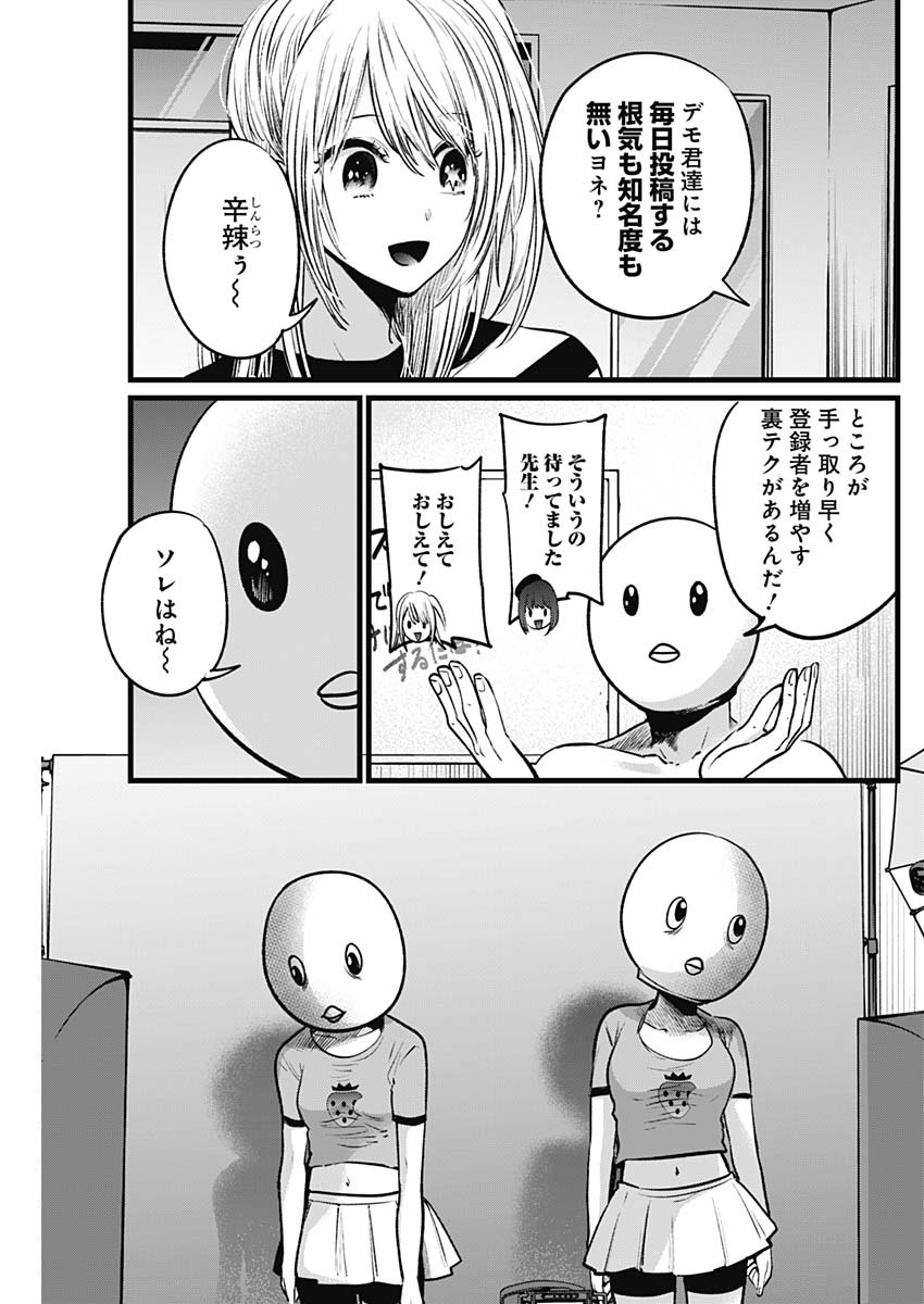 推しの子 第22話 - Page 9