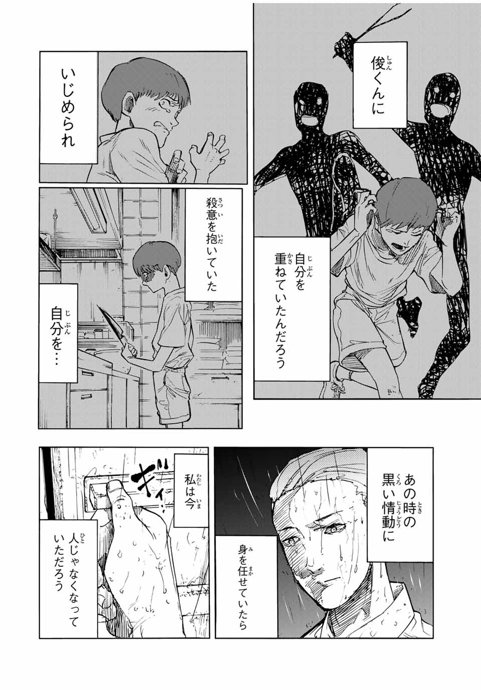 十字架のろくにん 第57話 - Page 8