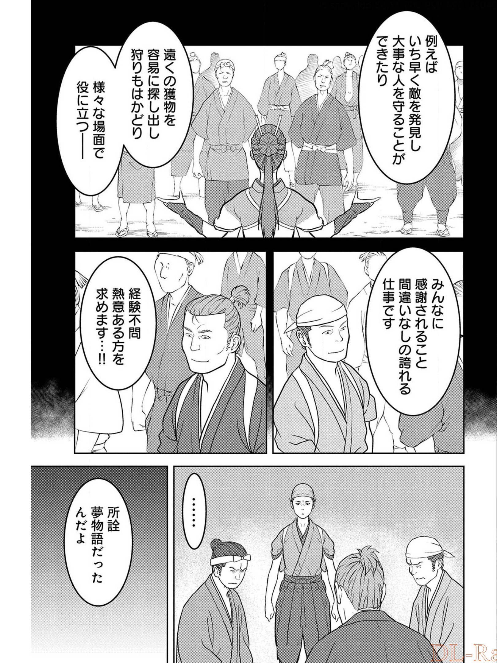 戦国小町苦労譚 第36話 - Page 23