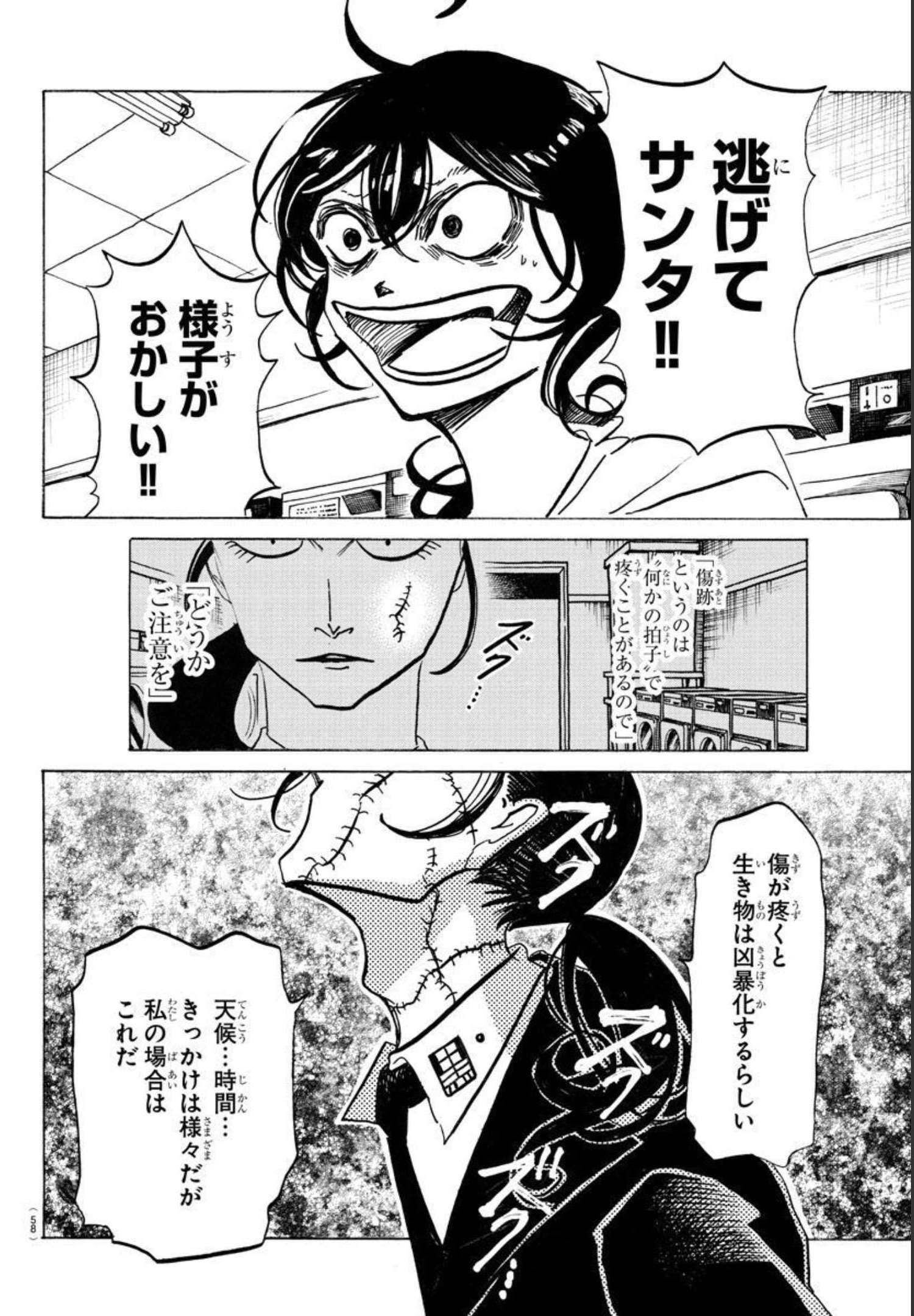 サンダ 第18話 - Page 15