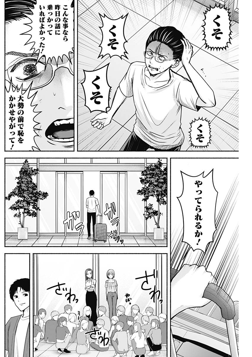ハッピーマリオネット 第32話 - Page 10