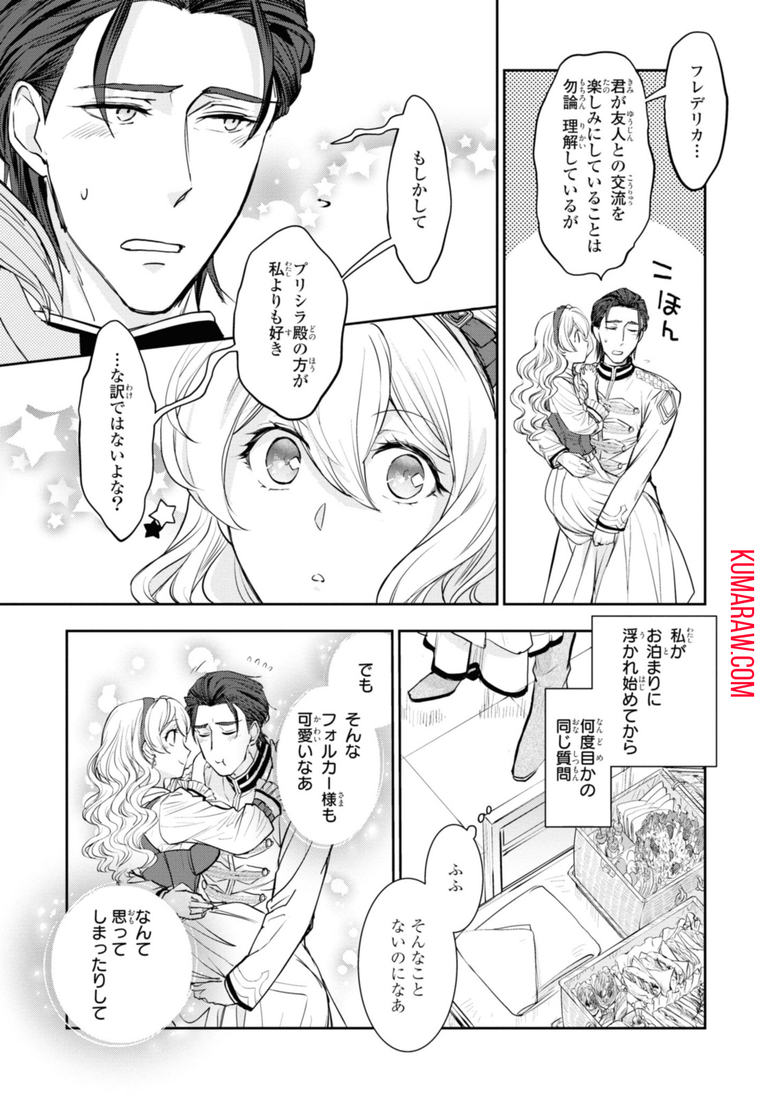 昨今のシンデレラは靴を落とさない。 第12.1話 - Page 5