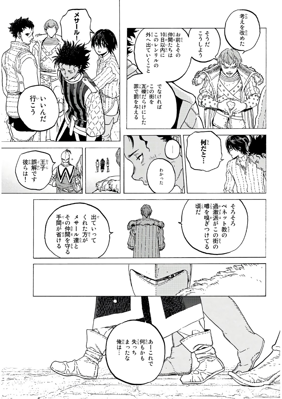 不滅のあなたへ 第116話 - Page 5