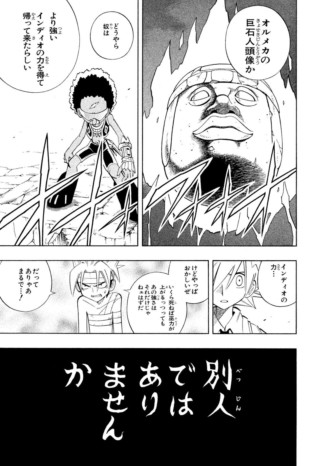 シャーマンキングザスーパースター 第203話 - Page 17