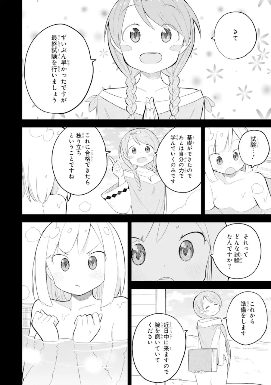 スライム倒して300年、知らないうちにレベルMAXになってました 第69.2話 - Page 10