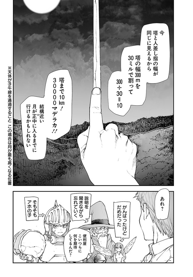 便利屋斎藤さん、異世界に行く 第195話 - Page 3