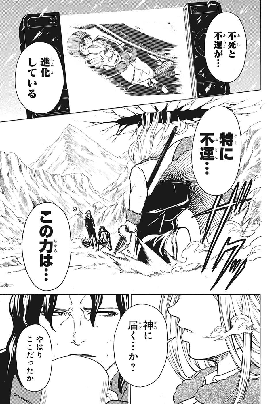 アンデッド＋アンラック 第53話 - Page 17