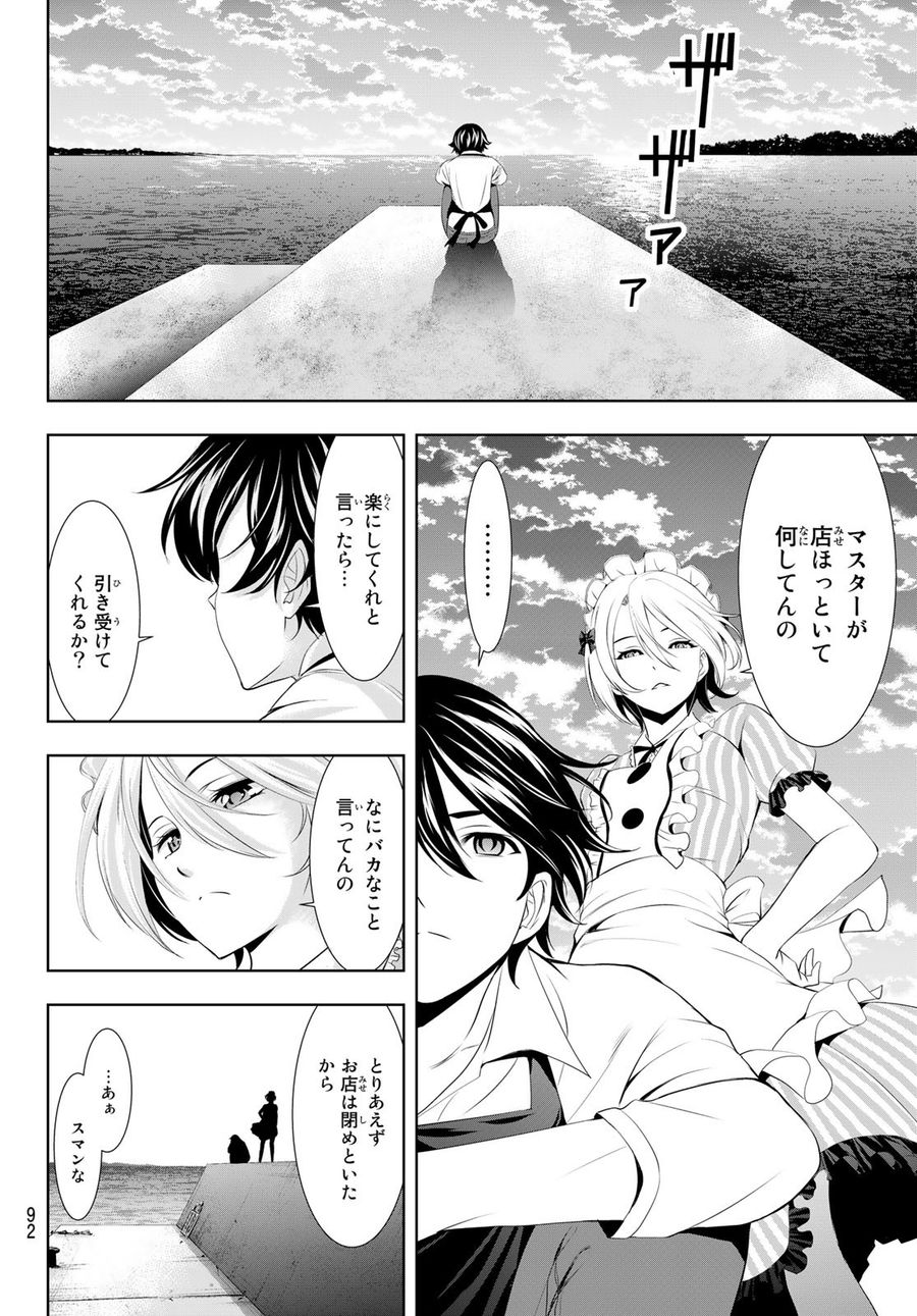 女神のカフェテラス 第93話 - Page 12