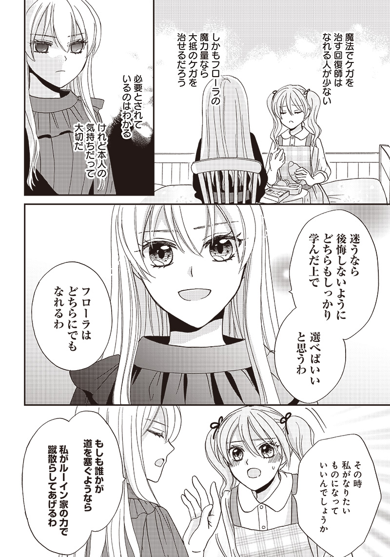 ハードモードな悪役令嬢に転生しましたが生き延びて世界を救いま 第12話 - Page 10