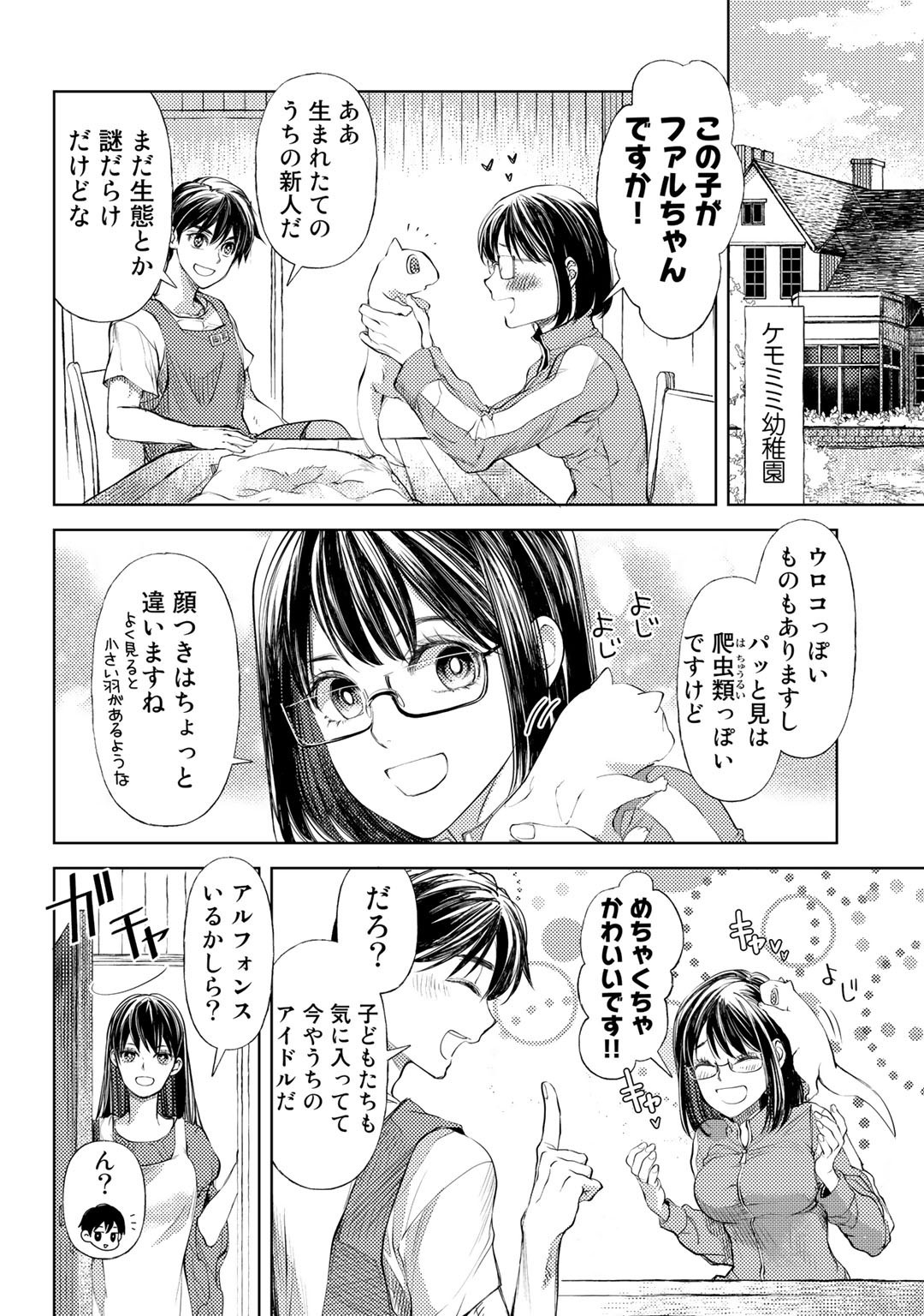 おっさんのリメイク冒険日記 ～オートキャンプから始まる異世界満喫ライフ～ 第30話 - Page 12