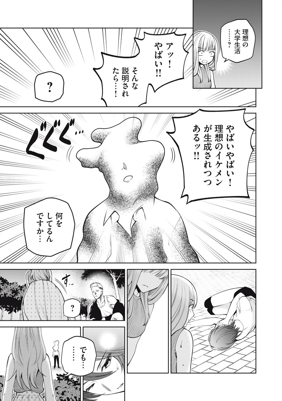 スケアリー・キャンパス・カレッジ・ユニバーシティ 第67話 - Page 9