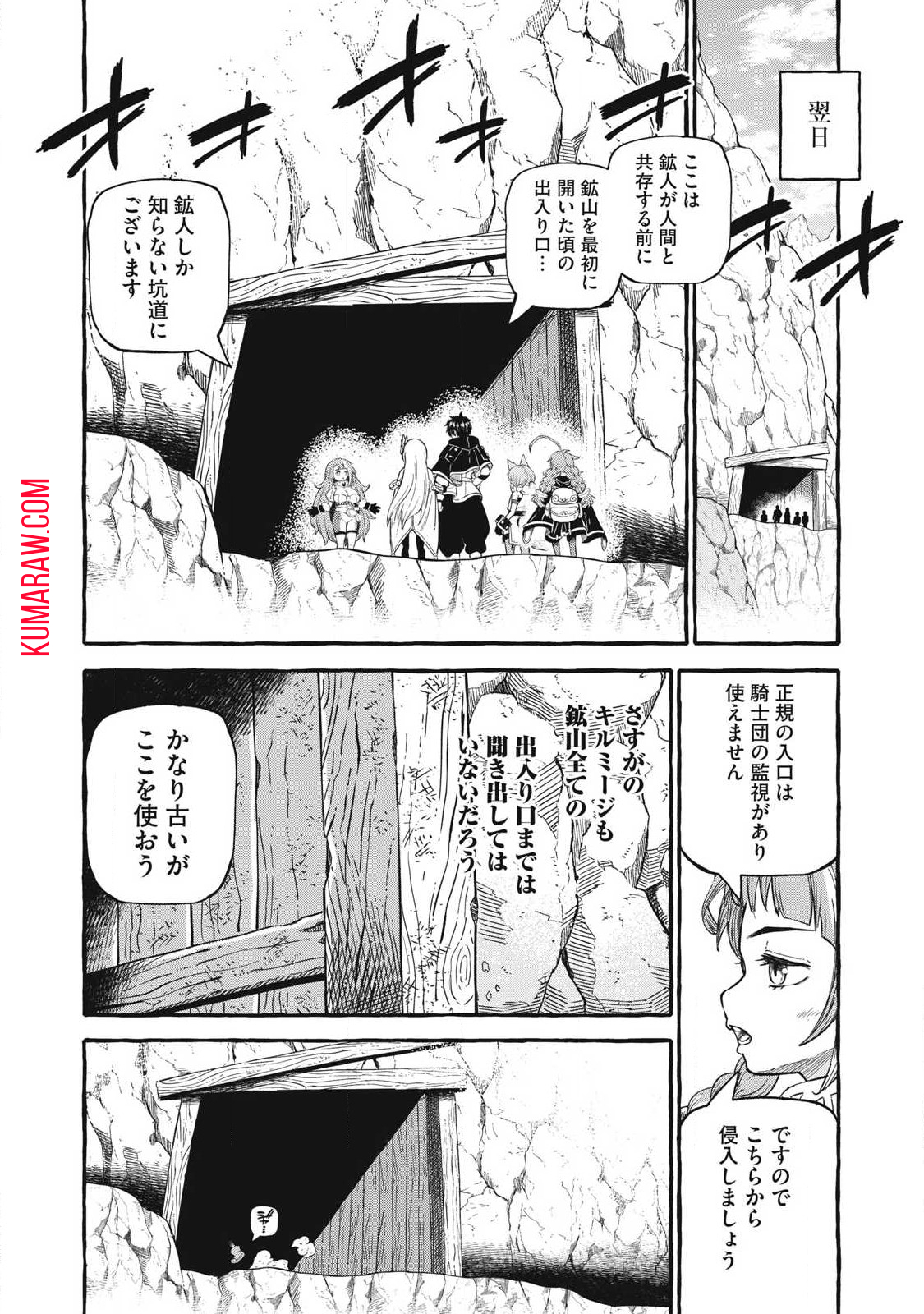 技巧貸与＜スキル・レンダー＞のとりかえし～トイチって最初に言ったよな？～ 第56話 - Page 8