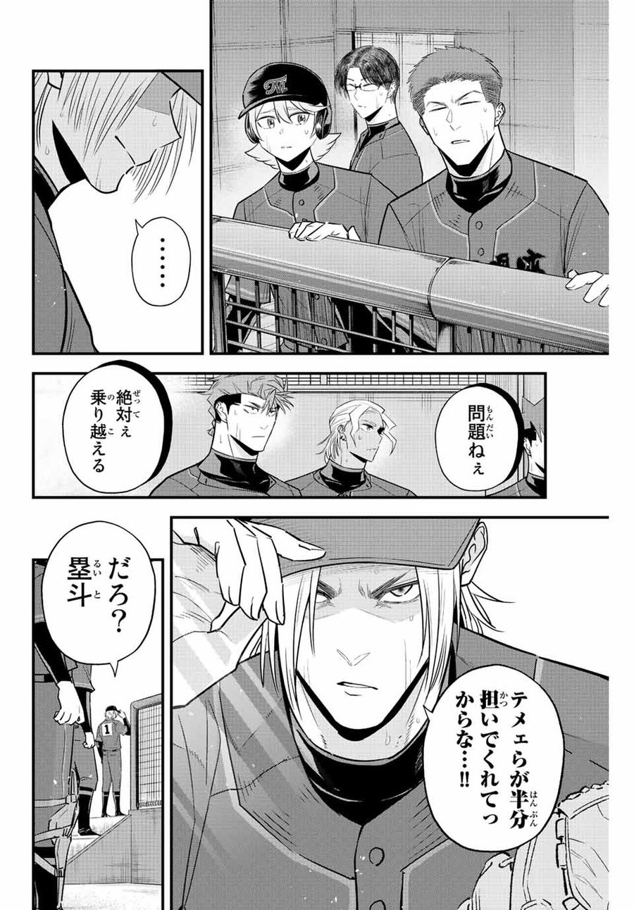 イレギュラーズ 第74話 - Page 4