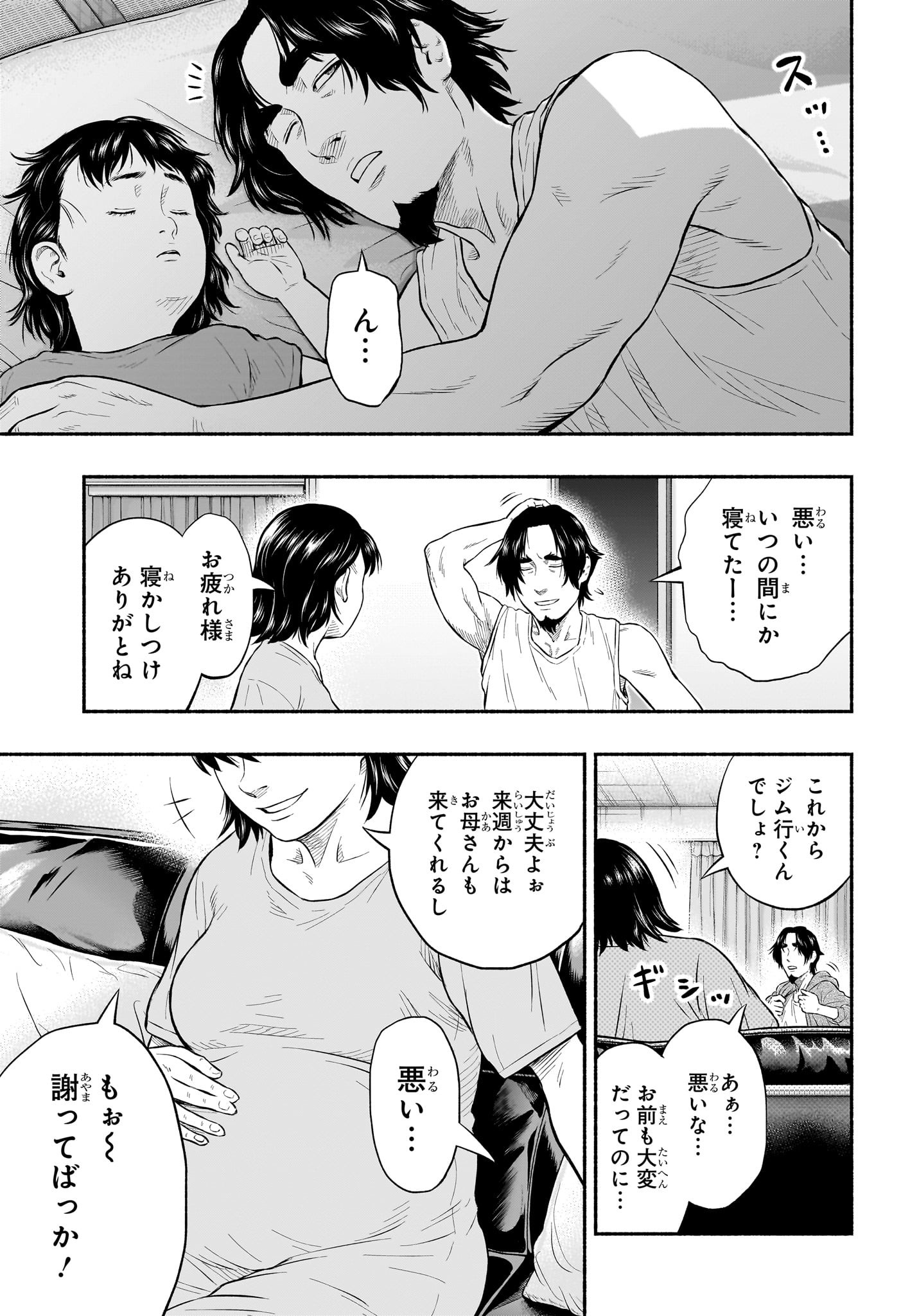 アスミカケル 第24話 - Page 15