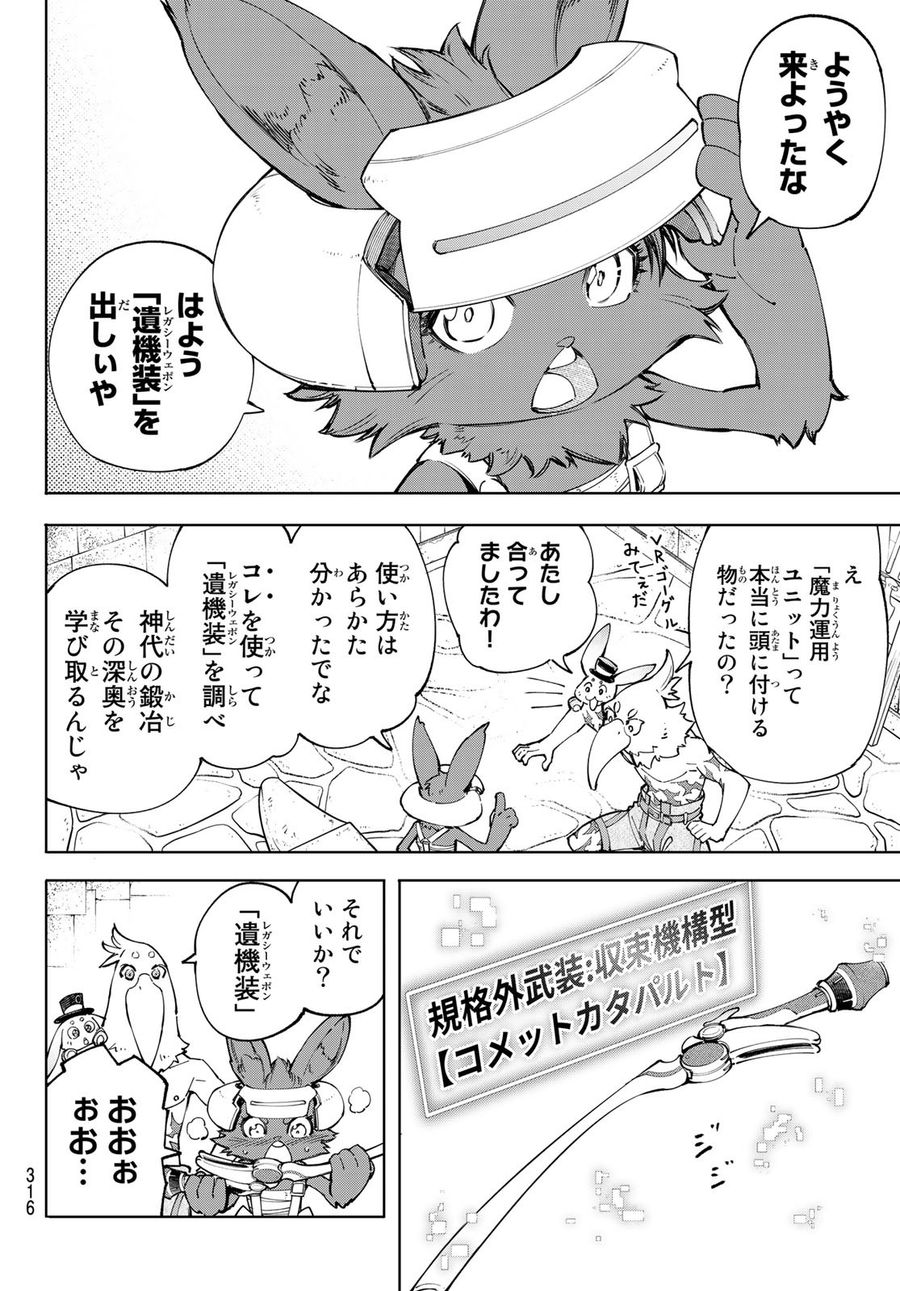 シャングリラ・フロンティア〜クソゲーハンター、神ゲーに挑まんとす〜 第66話 - Page 12