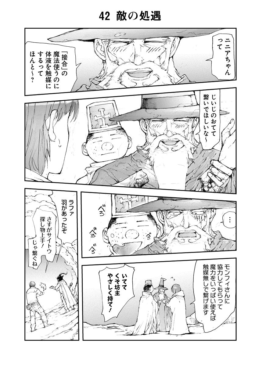 便利屋斎藤さん、異世界に行く 第41話 - Page 1